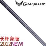 Grafalloy Black Bird黑鸟 加长款超远 一号木杆身