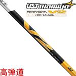 UST mamiya PROFORCE V2 High Launch 高弹道 木杆身