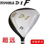 【进口】Ryoma(龙马) D-1 F 超级远 全钛 球道木杆头