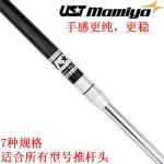 UST mamiya Frequency Filtered 碳钢结合 推杆杆身