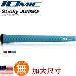 Iomic Sticky JUMBO 铁杆木杆通用 橡胶握把