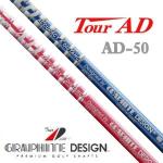 Graphite Design TOUR-AD AD-50 超轻量铁杆用杆身