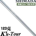 Shimada(岛田) K'S-Tour 超操控稳定职业铁杆身