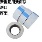 高尔夫球杆装握把用进口厚型双面胶Two-Sided Tape