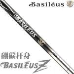 Basileus(巴赛勒斯) Basileus Z 高弹硼碳一号木杆身