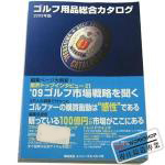 高球工坊代理-2009年日本高尔夫球具用品年鉴