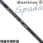 Basileus(巴赛勒斯) Spada 王者之剑 球道木杆身