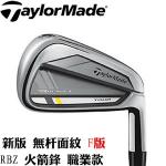 【正品】Taylormade RBZ TOUR火箭锋 职业款铁杆 F版