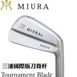 【进口】Miura Tournament Blade 三浦 全刀背 职业杆