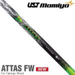 UST Mamiya ATTAS 4U 新款球道木杆身
