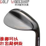Golf Workshop（Modified） 超级倒旋 软铁 挖起杆头