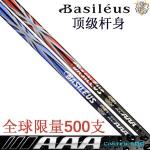 Basileus(巴赛勒斯) AAA 限量500支 高弹性稳定一号木杆身
