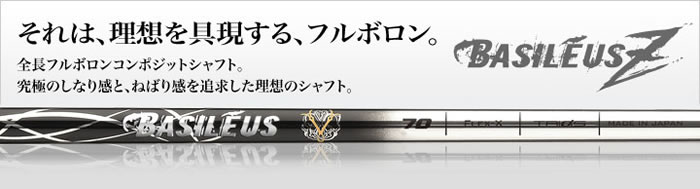 Basileus(巴赛勒斯) Basileus Z 高弹硼碳一号木杆身
