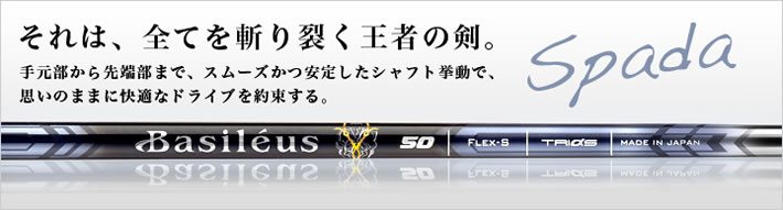 Basileus(巴赛勒斯) Spada 王者之剑 球道木杆身