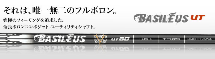 Basileus(巴赛勒斯) UT 80吨 宝刀级别铁木杆身