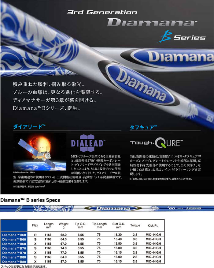 Diamana B-Series 稳定与距离结合 木杆身