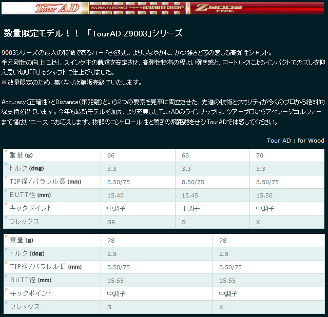 Graphite Design Tour AD Z9003系列 限量木杆身