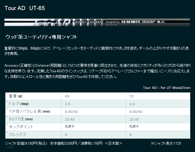 Graphite Design Tour AD UT系列 铁木杆身