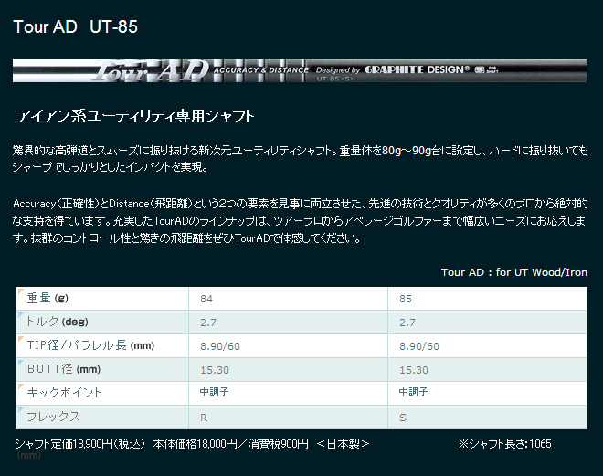 Graphite Design Tour AD UT系列 铁木杆身