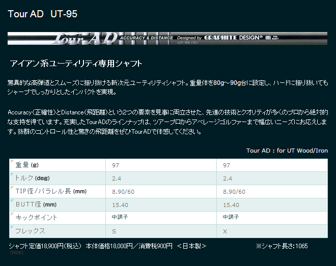 Graphite Design Tour AD UT系列 铁木杆身