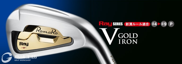 【进口】Romaro（罗马罗） RAY V(gold)铁杆头