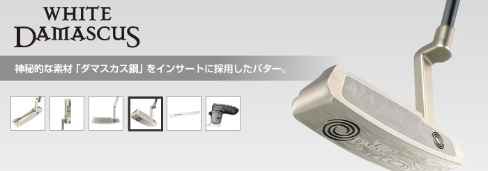 【进口】Odyssey White Damascus 大马士革顶级推杆头