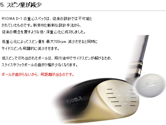 【进口】Ryoma(龙马) D-1 V-SPEC 操控与距离 一号木杆头
