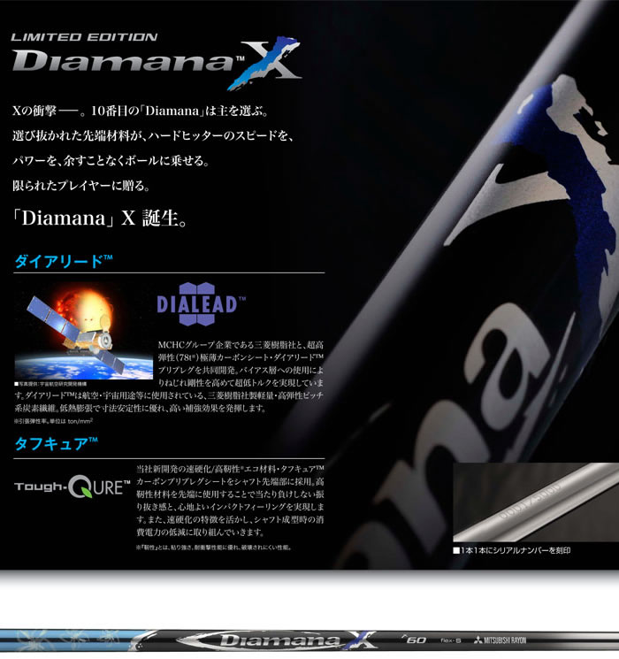 Diamana X SERIES全球限量5000支 78吨碳片 木杆身