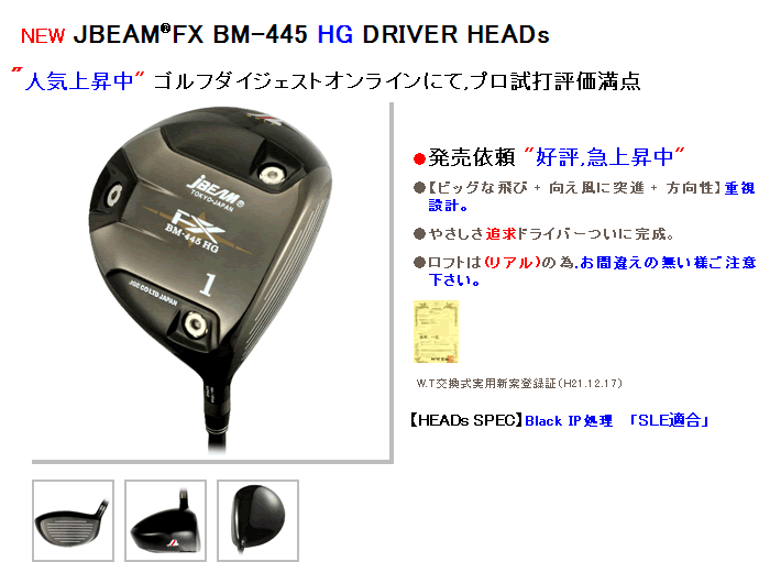 JBEAM FX BM-445 HG 新款一号木杆头