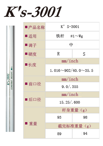 Shimada(岛田) K'S-3001 轻量铁杆身