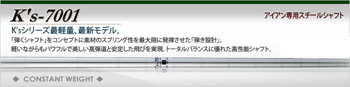 Shimada(岛田) K'S-7001 轻量铁杆身