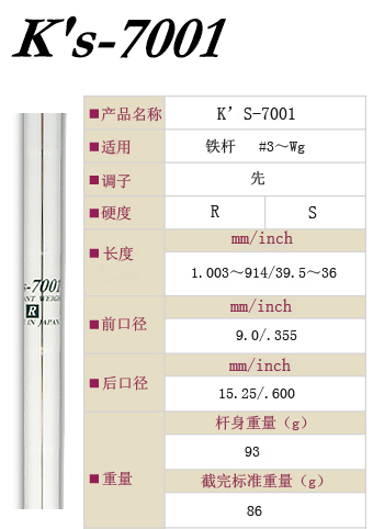 Shimada(岛田) K'S-7001 轻量铁杆身