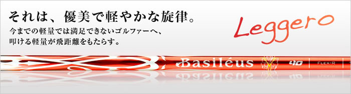 Basileus(巴赛勒斯) Leggero 爆远型 木杆杆身