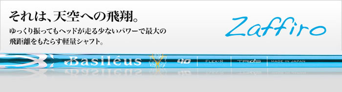 Basileus(巴赛勒斯) Zaffiro 易打 轻盈 木杆杆身