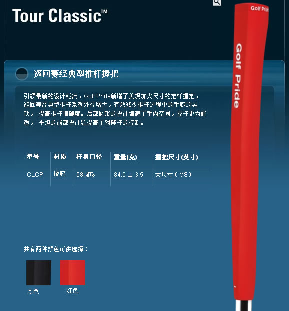 Golf Pride Tour Classic 巡回赛红色大尺寸推杆握把