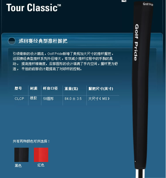 Golf Pride Tour Classic 巡回赛黑色大尺寸推杆握把