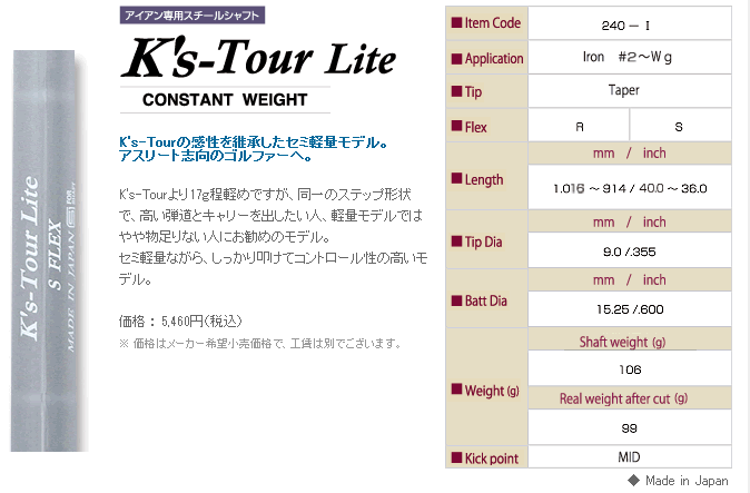 Shimada(岛田) K'S-Tour lite 半轻量职业铁杆身