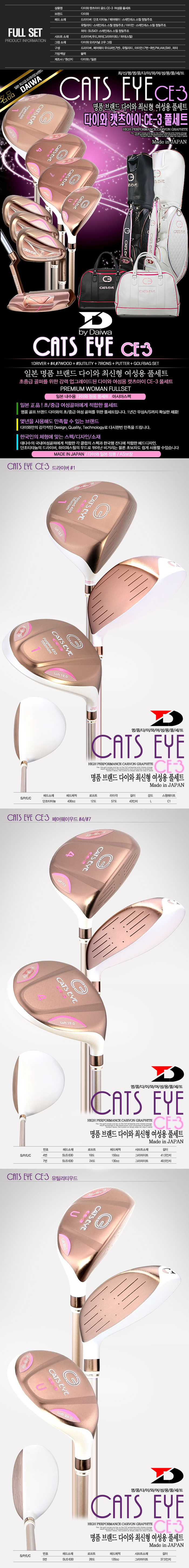 【原装】DAIWA GOLF CATS EYE CE-3 正品韩国进口女士套杆
