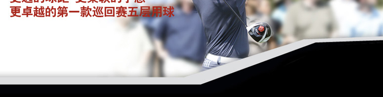 Taylormade  Penta TP5 五层球 特惠折扣