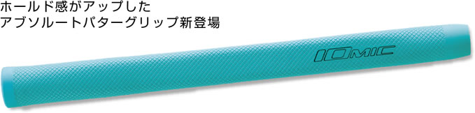 Iomic Absolute Putter Grip 男女通用推杆握把