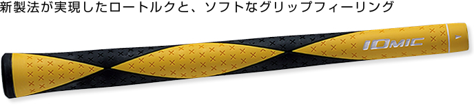 Iomic X-Fusion Rombo 2.3 铁杆木杆通用 棉线握把