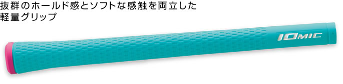 Iomic Sticky1.8 铁杆木杆通用 橡胶握把