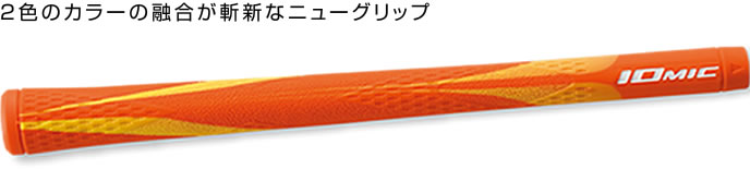 Iomic ART GRIP SERIES 1铁杆木杆通用 橡胶握把