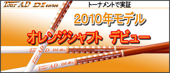 Graphite Design Tour AD DI系列 木杆身