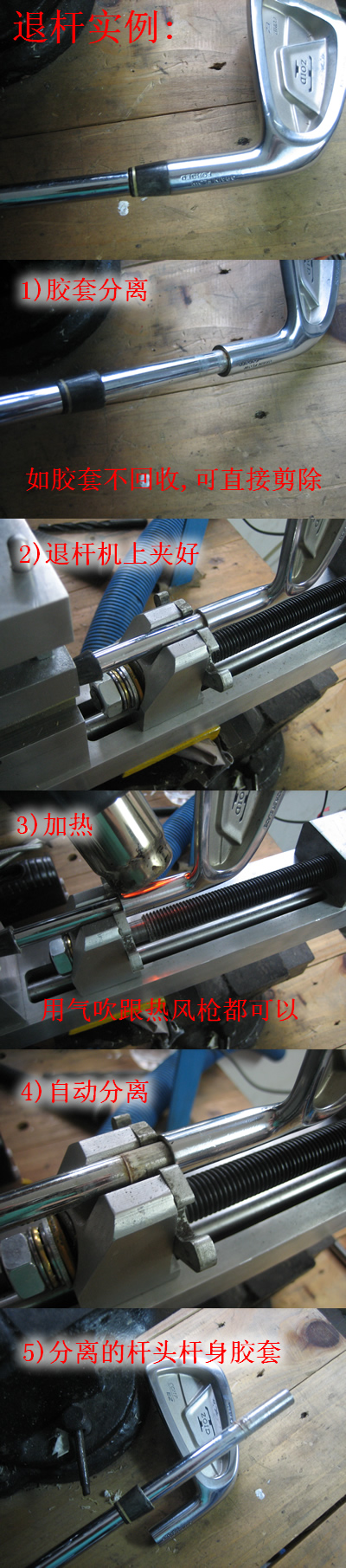 加强型 高尔夫球杆专用退杆机,杆身杆头分离机（现货）