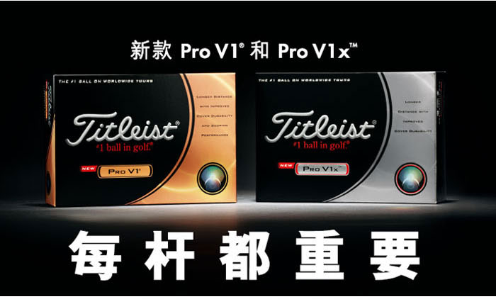 Titleist Pro V1x 332四层球 高级用球
