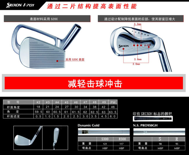 【正品】SRIXON I-701 两片设计超稳铁杆单头 #6