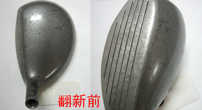 高尔夫木杆/铁杆/推杆头翻新抛光改漆
