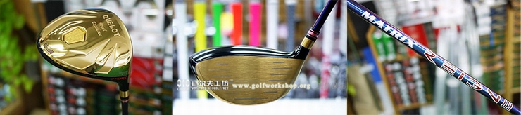 [原装进口]Geotech Quelot Royal Excellence Premium HI-COR Alpha Spec一号木杆头